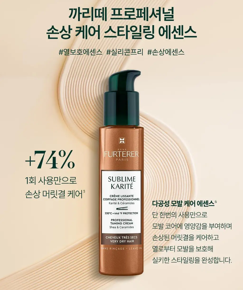 [손상모에센스] 르네휘테르 까리떼 프로페셔널 에센스 100ml (듀오/단품) 상세페이지 10